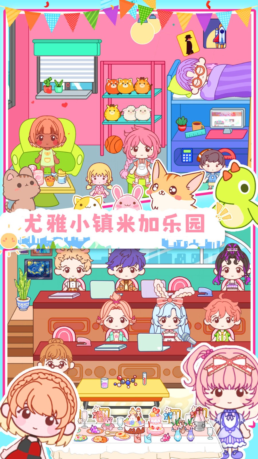 米加世界之大学(3)