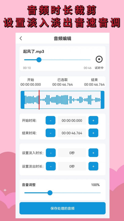 音频提取剪辑(1)