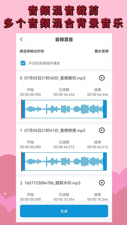 音频提取剪辑(4)
