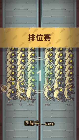 咸鱼大冲关(4)