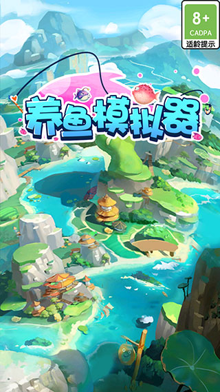 养鱼模拟器(4)
