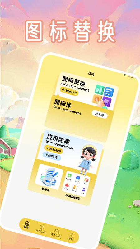 换图标免费(1)