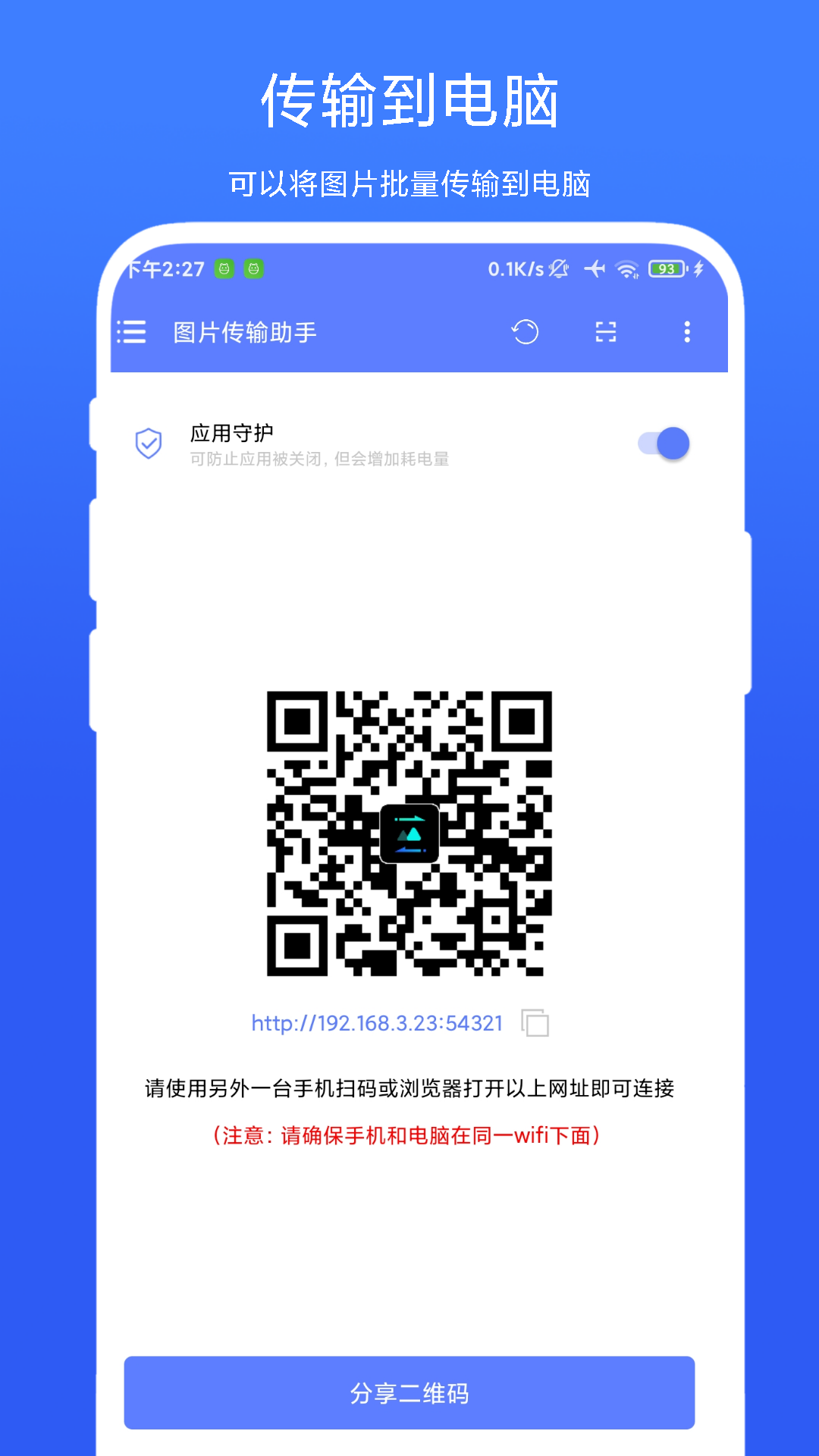 图片传输助手(1)