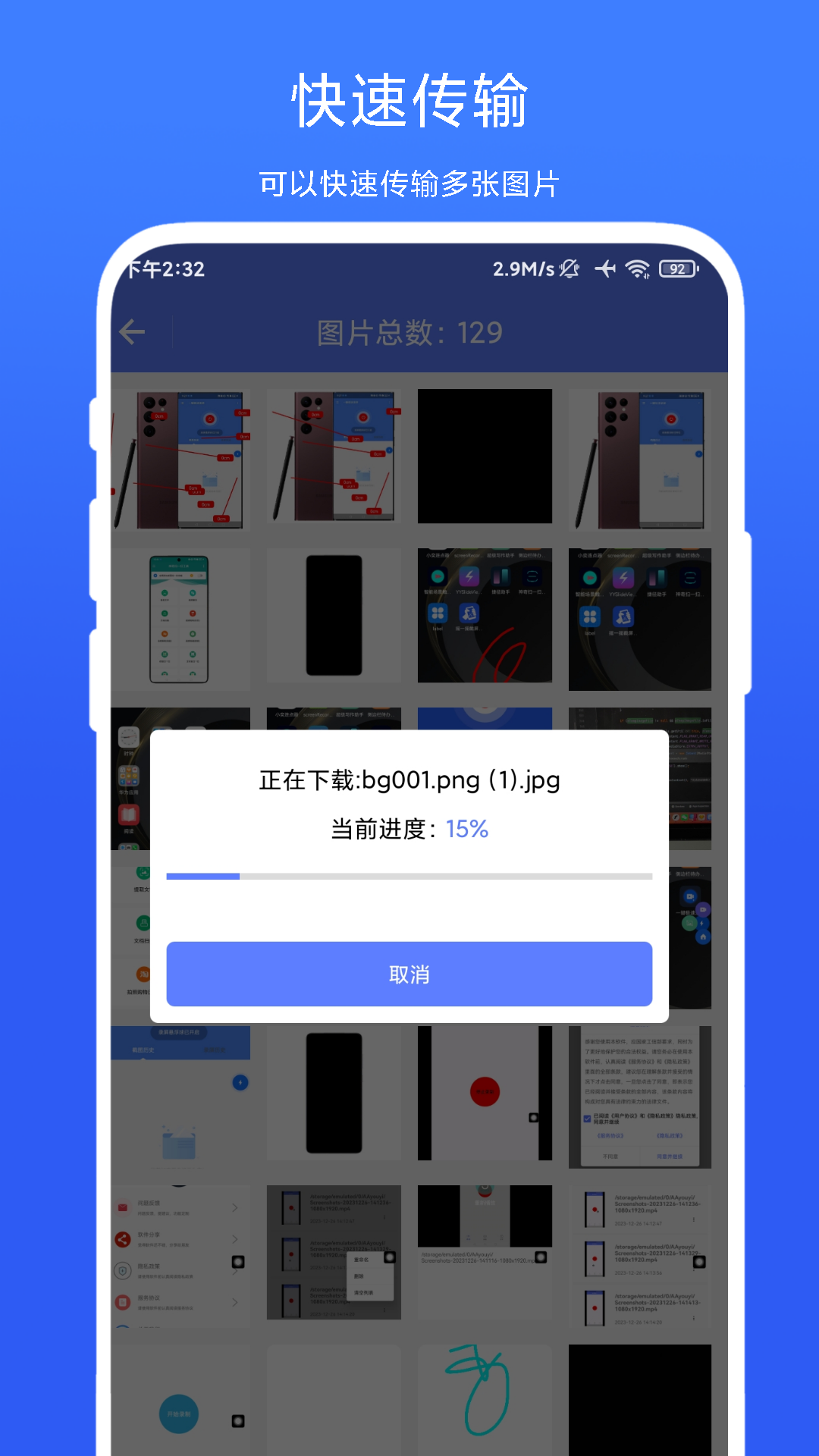 图片传输助手(2)