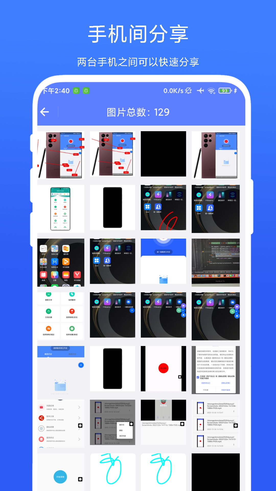 图片传输助手(3)