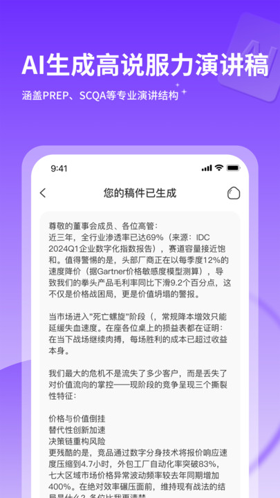 智能演讲教练(1)