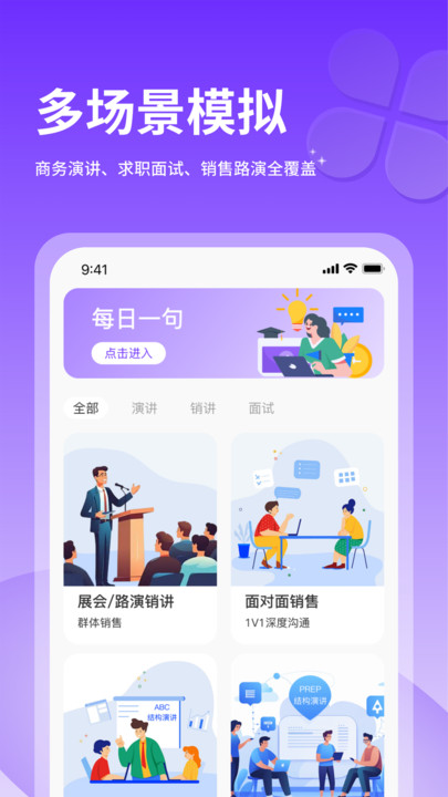 智能演讲教练(2)