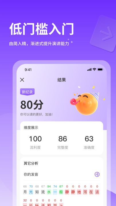 智能演讲教练(3)