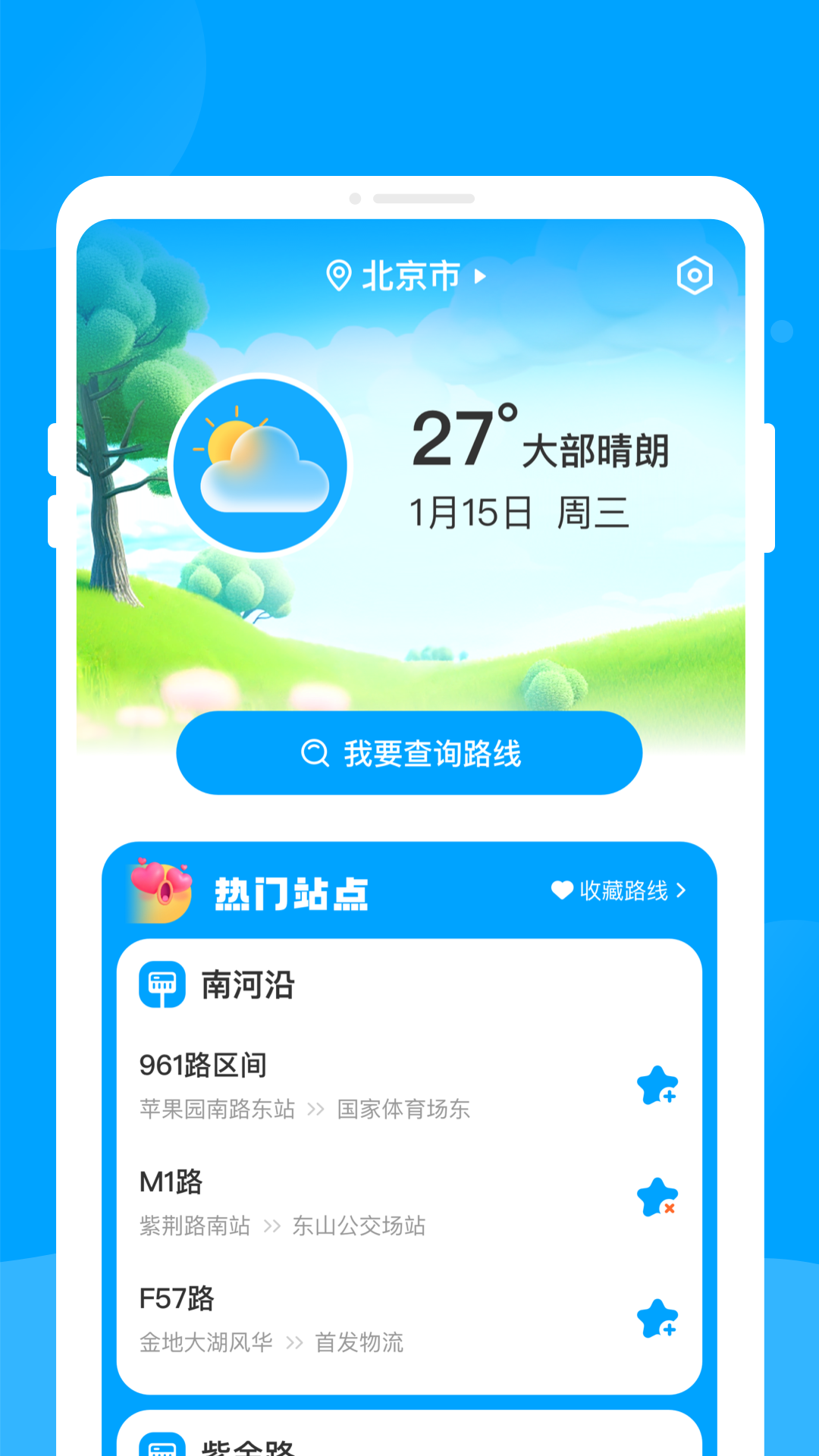金蜂公交(4)