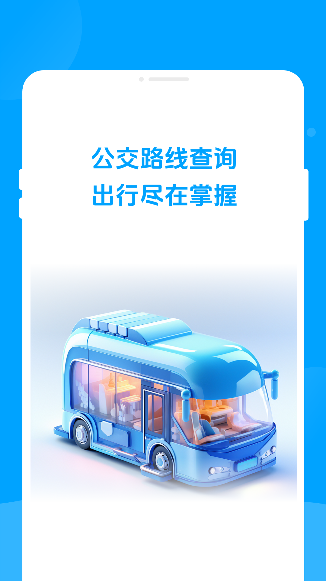 金蜂公交(5)