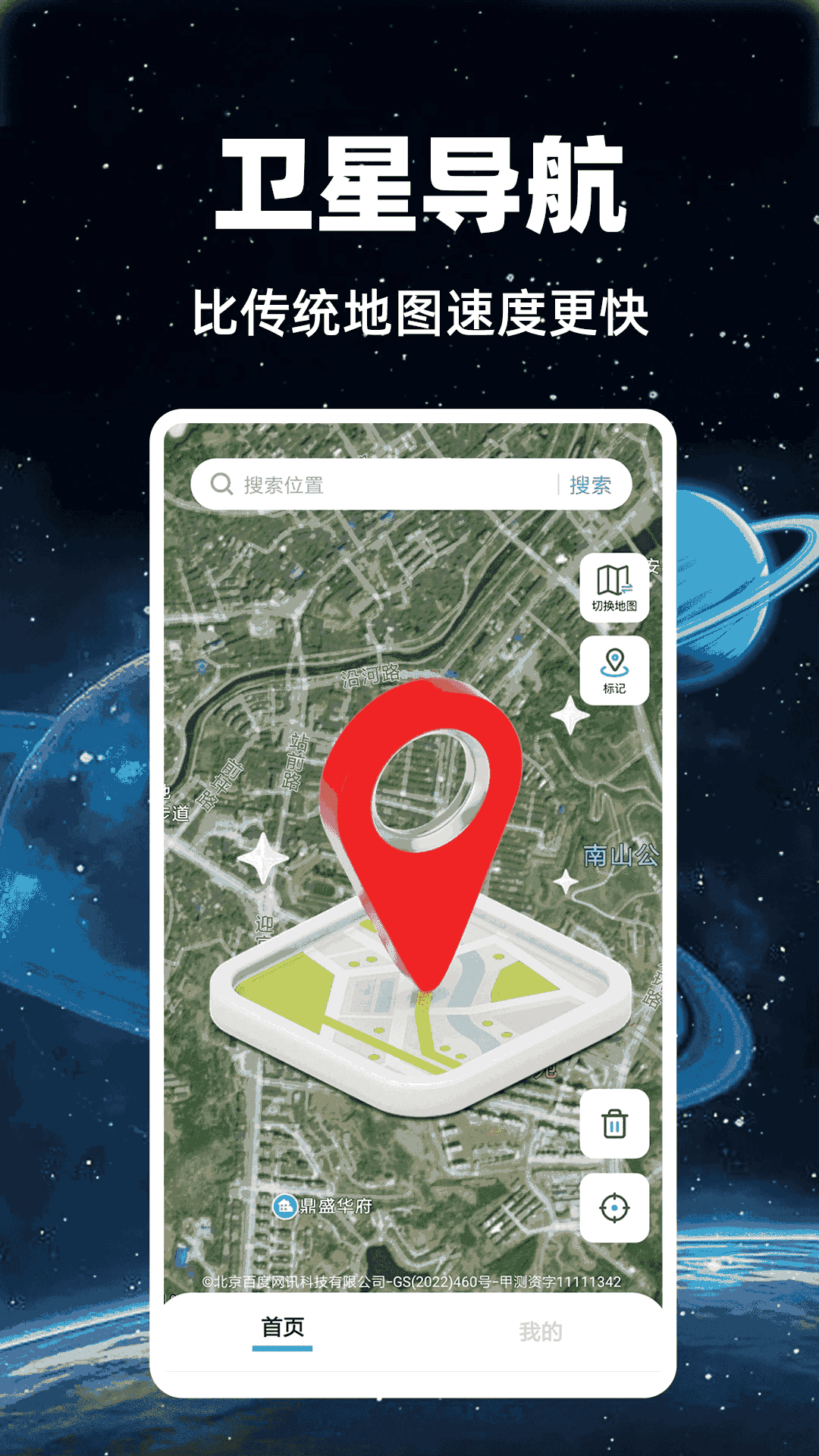 免费卫星实况导航(2)