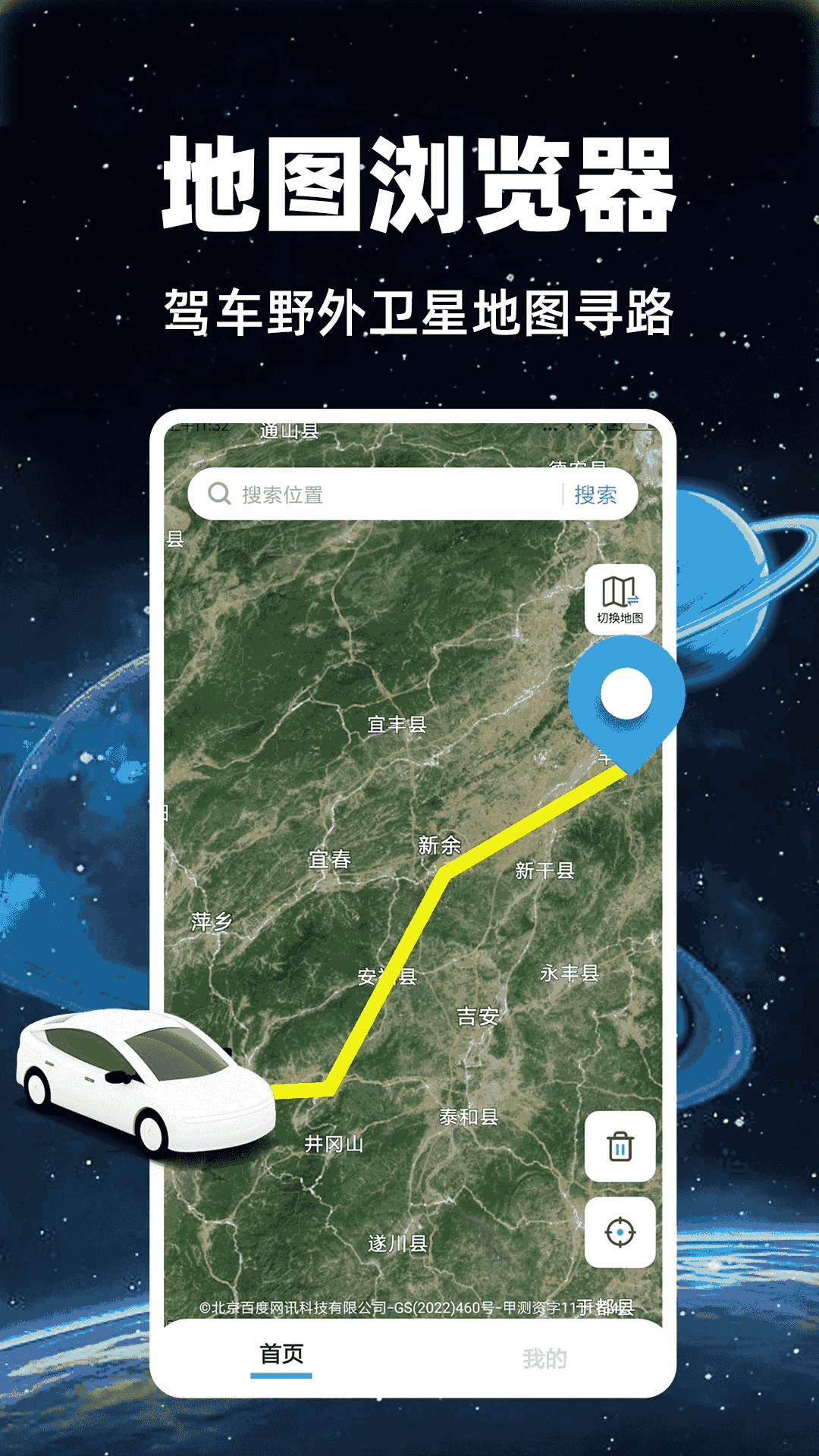 免费卫星实况导航(3)