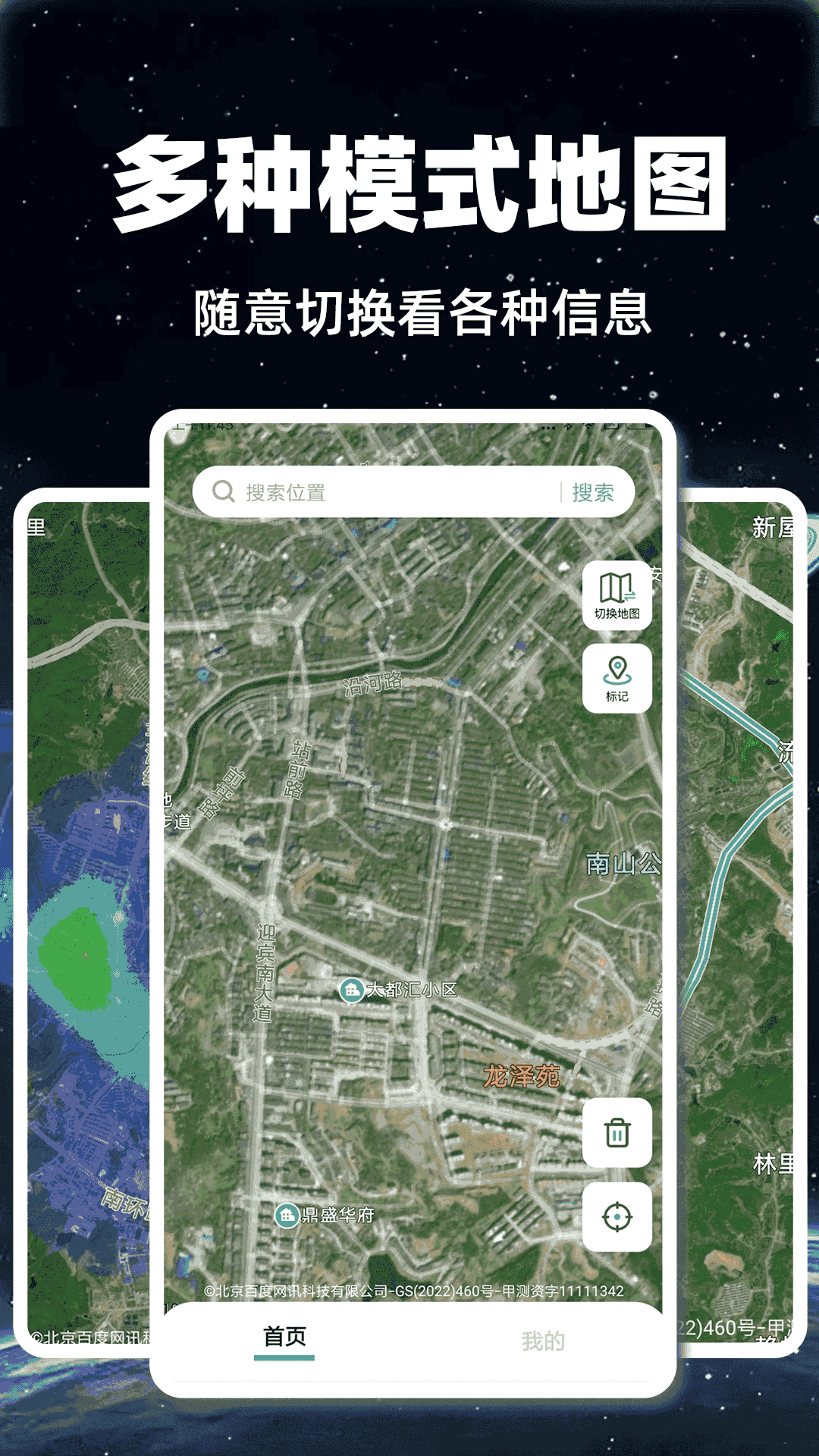 免费卫星实况导航(4)