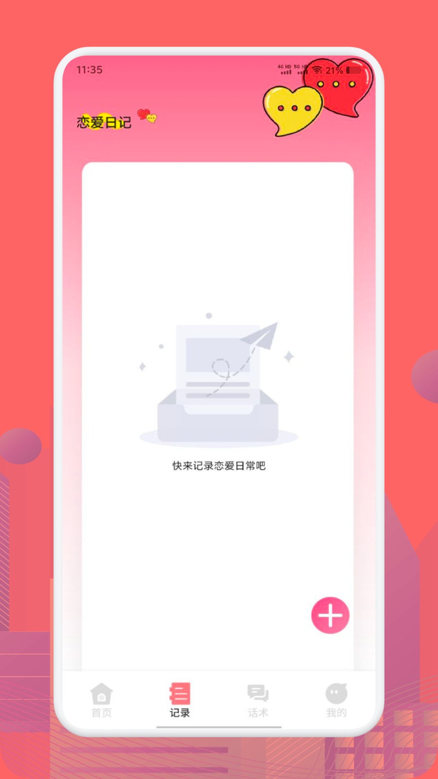 土豆聊天技巧(1)