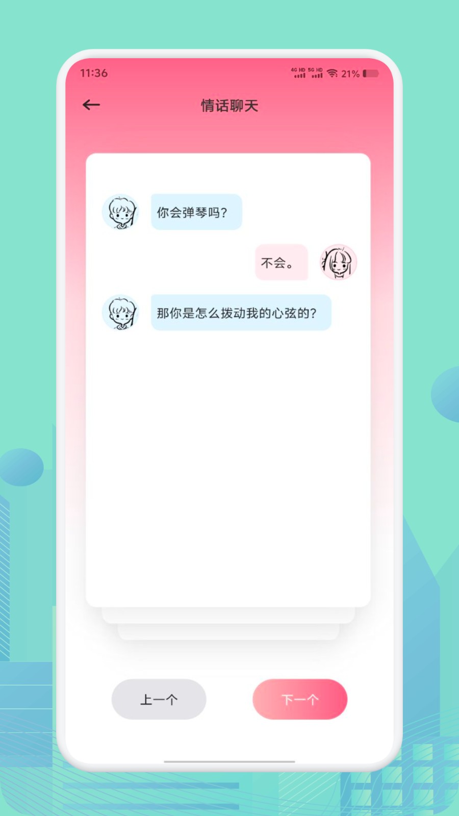 土豆聊天技巧(2)