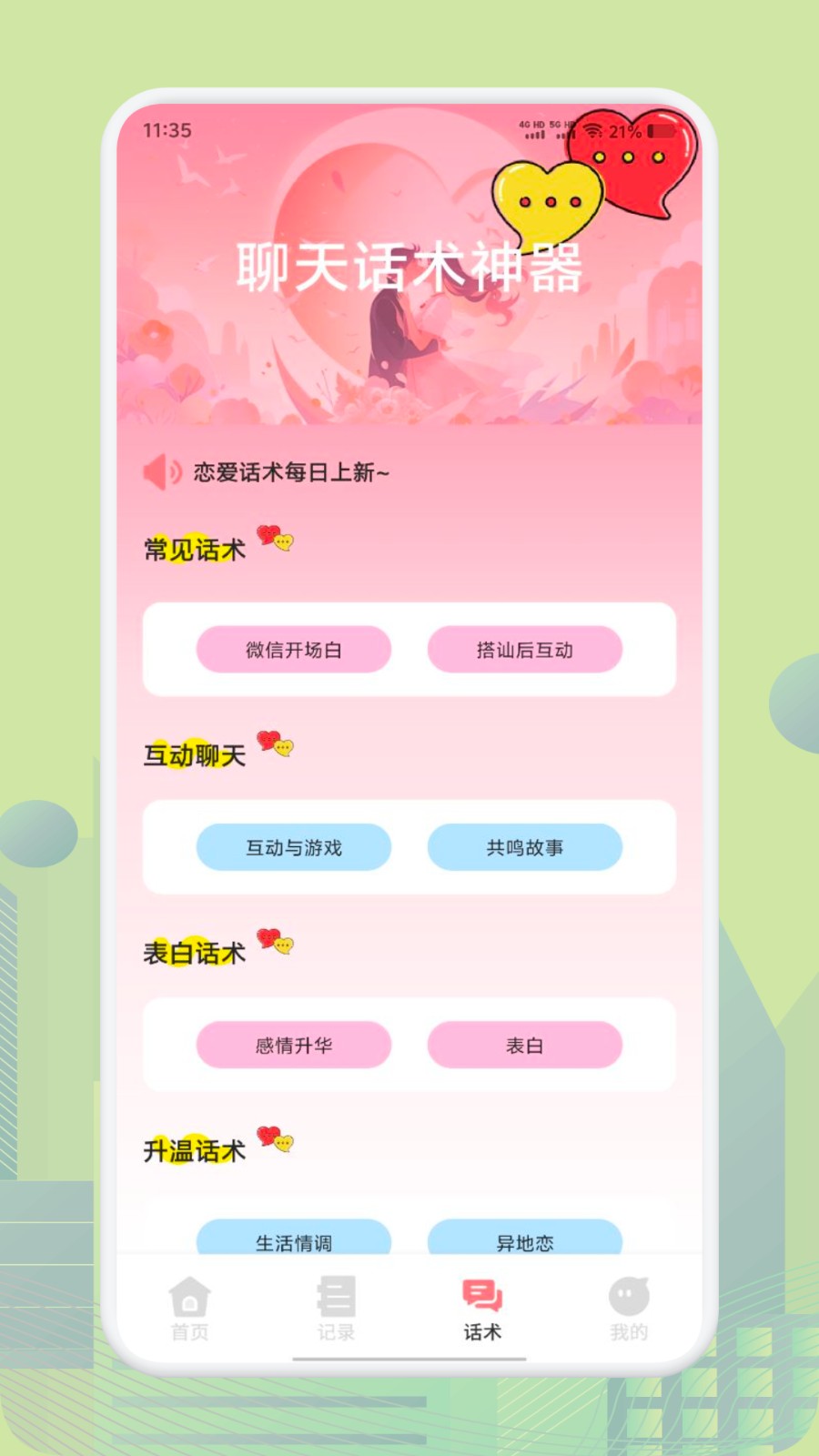 土豆聊天技巧(3)