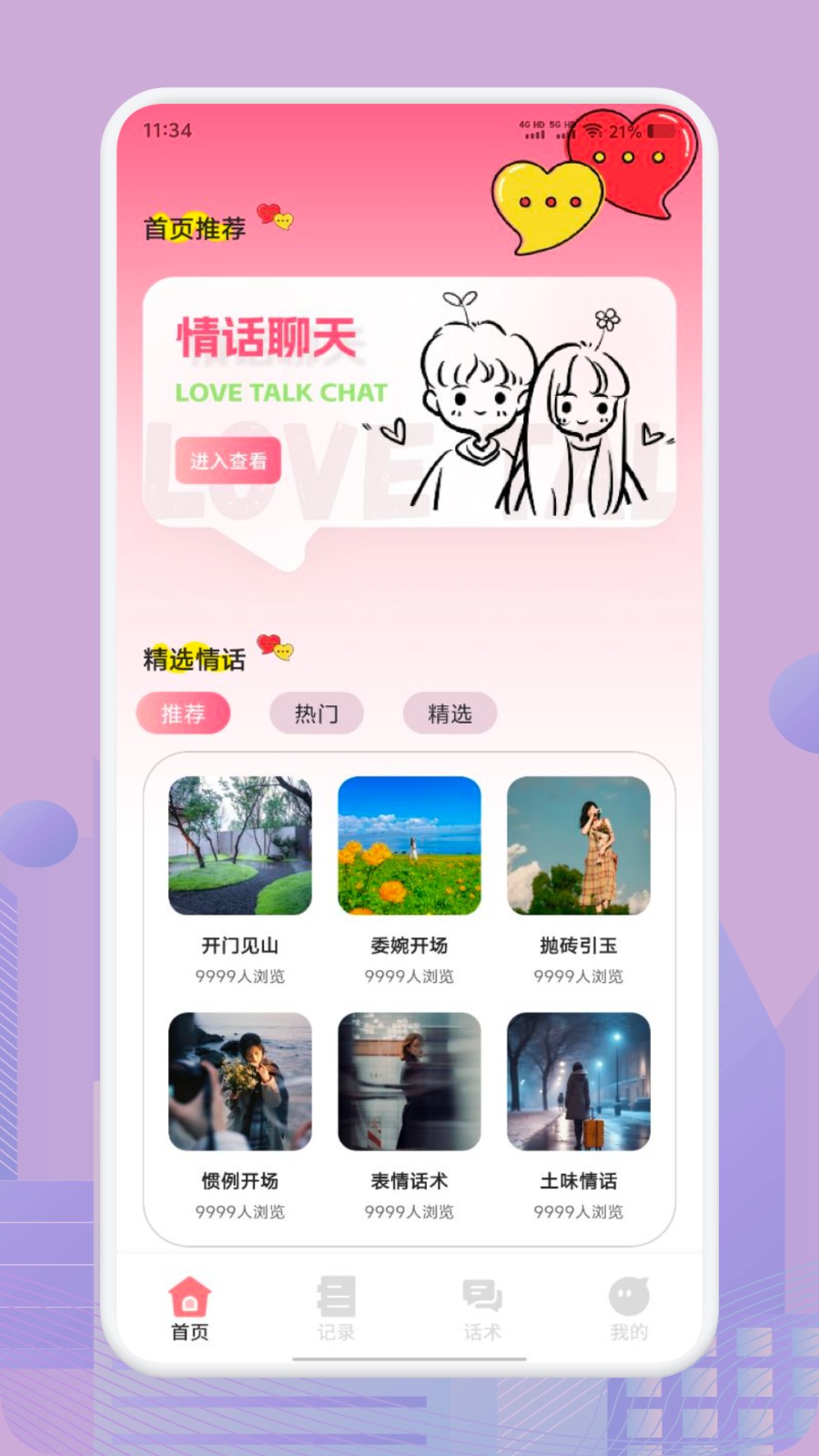 土豆聊天技巧(4)