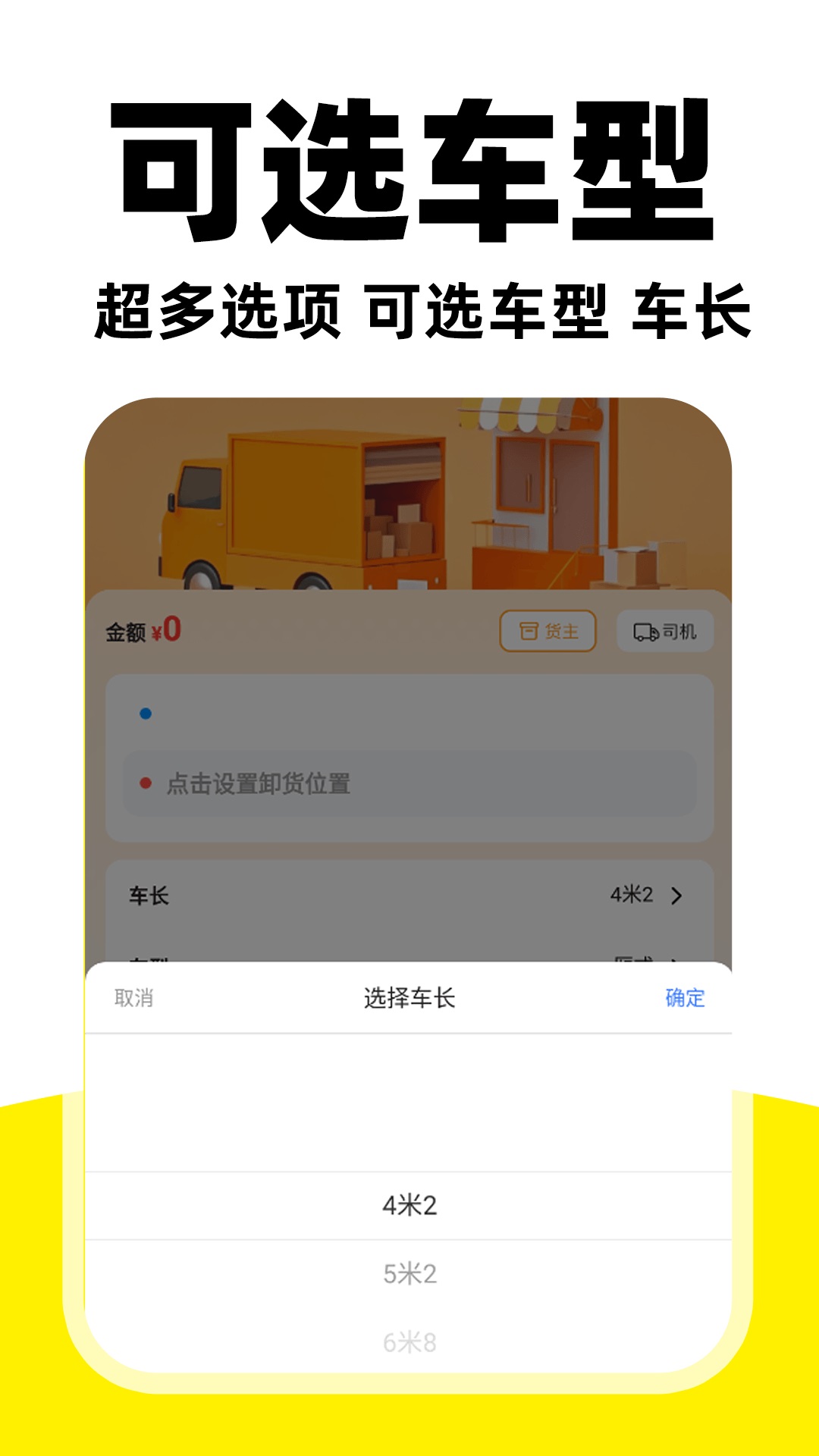 货运货主帮(2)