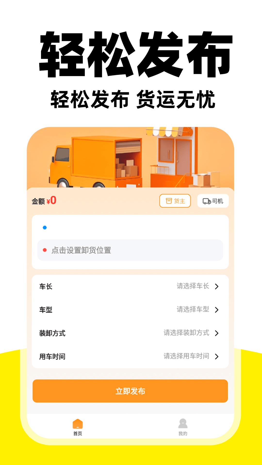 货运货主帮(3)
