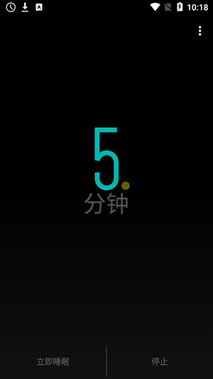 睡眠定时器(2)