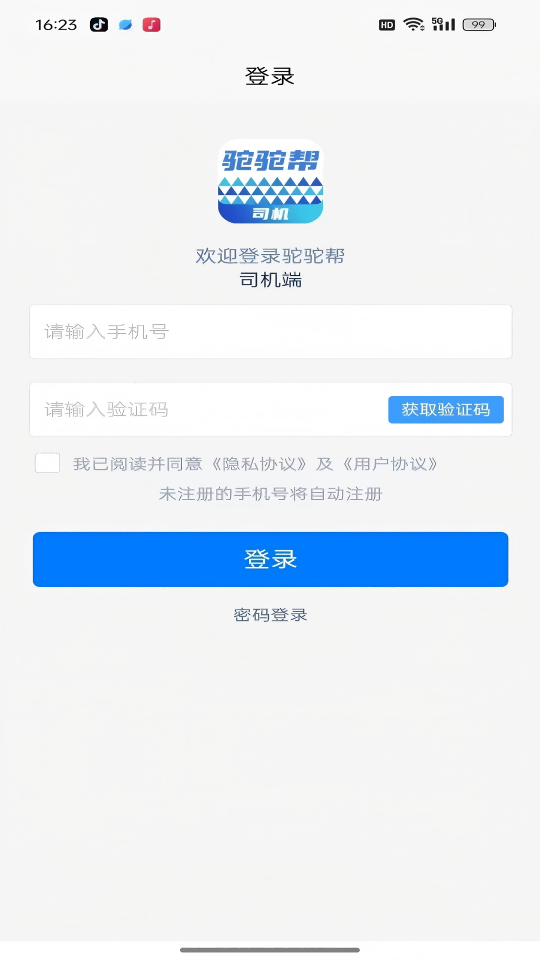 驼驼帮司机(2)