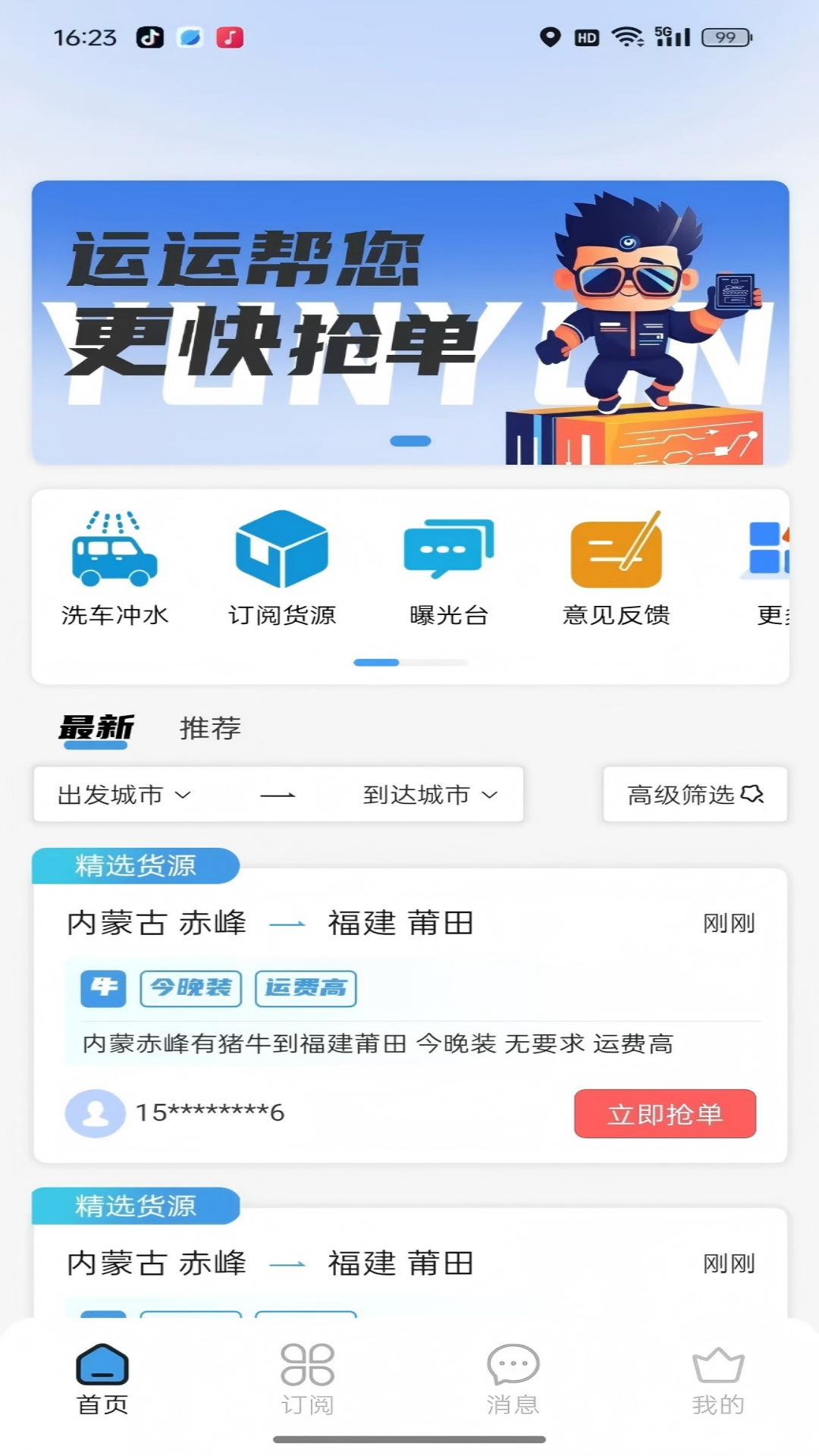 驼驼帮司机(4)