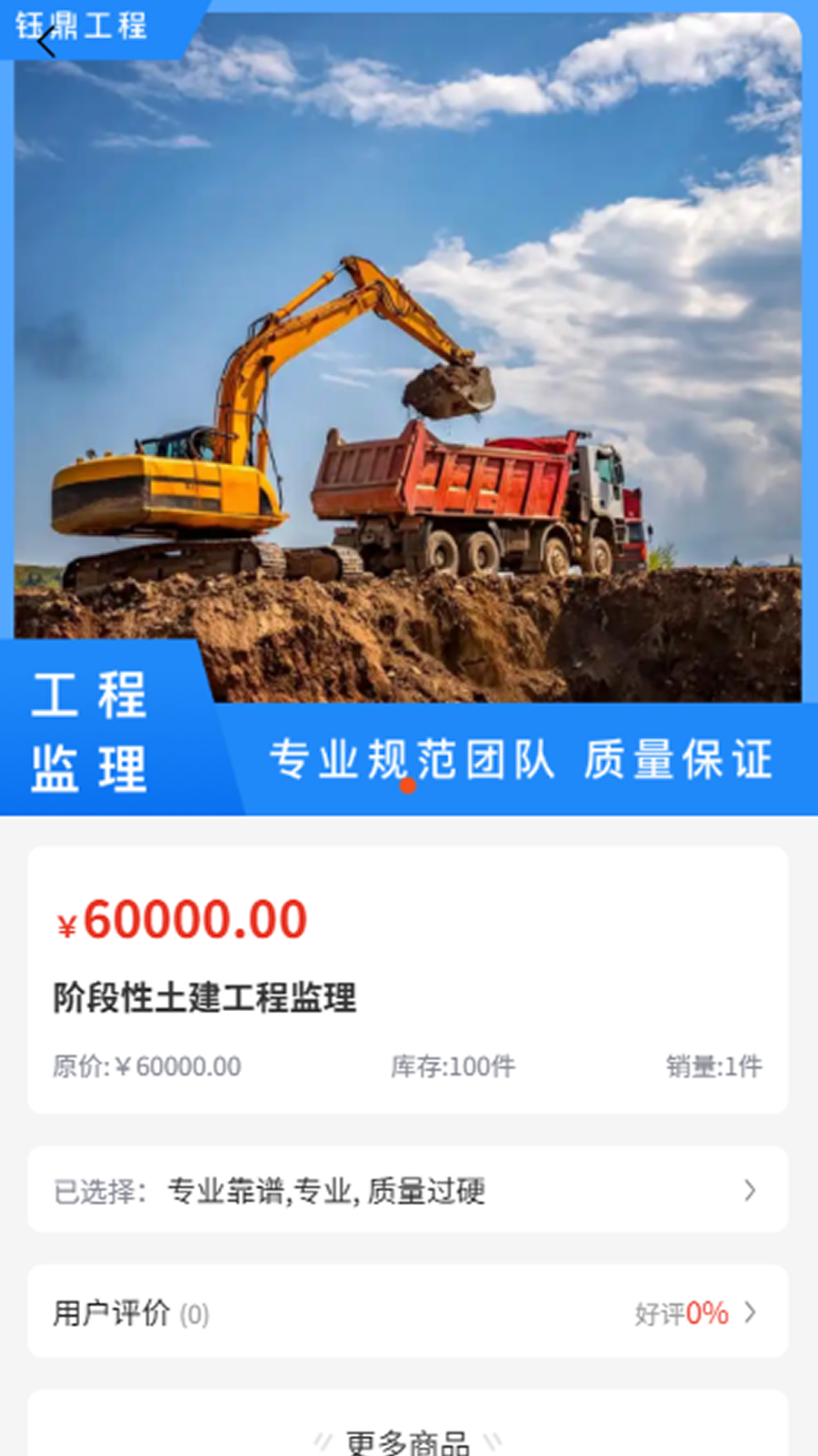 钰鼎工程(3)