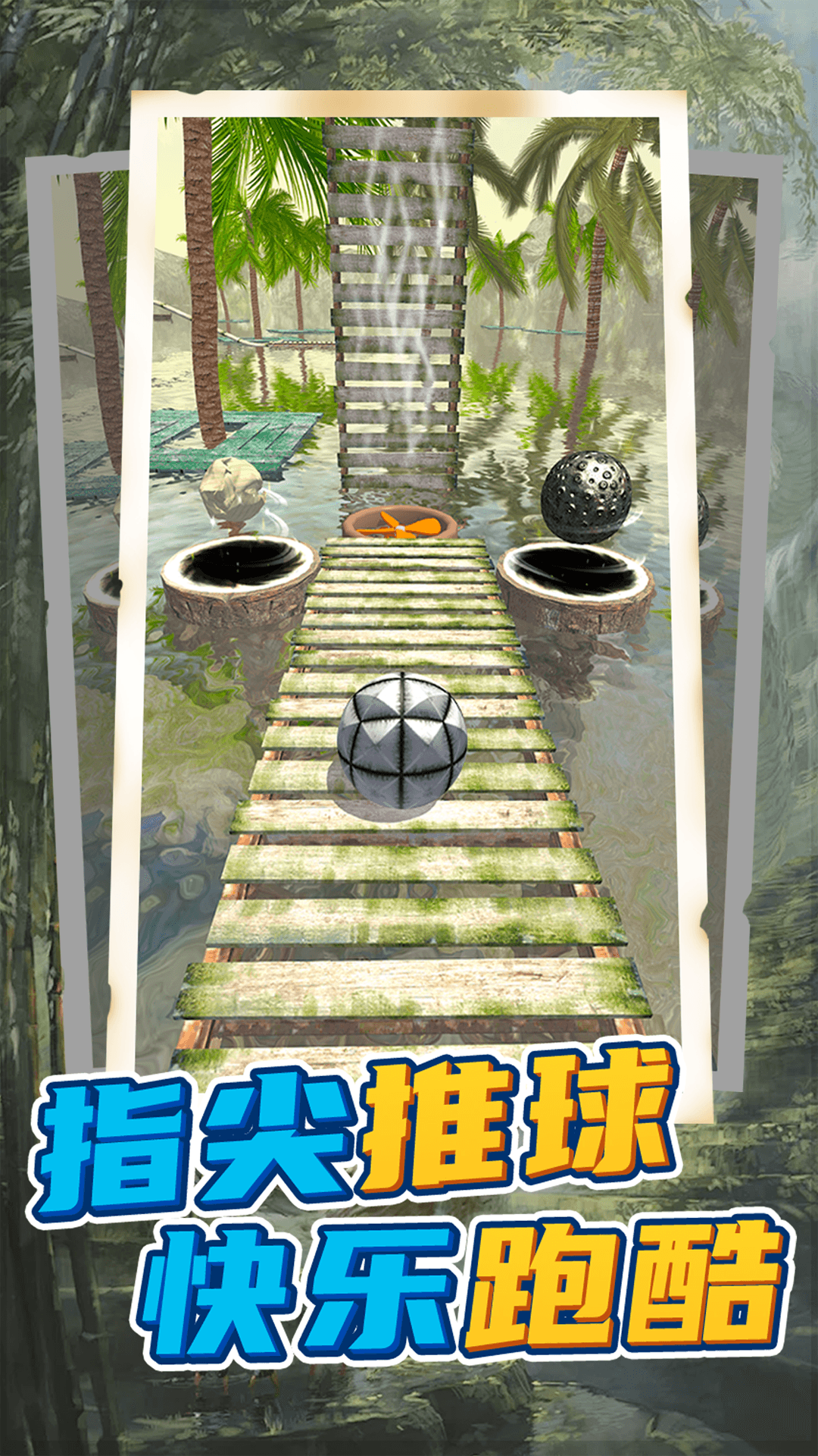 球球回家(3)