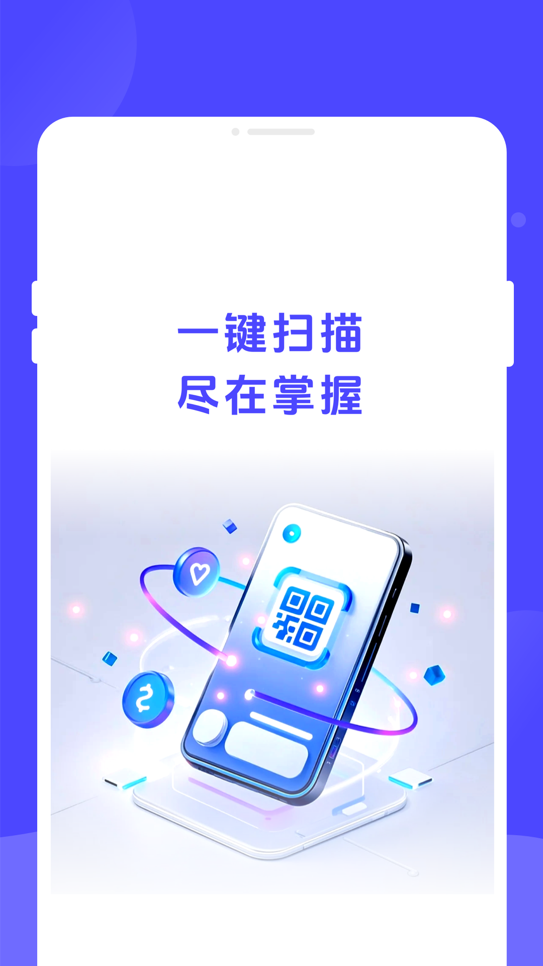 二维码秒扫引擎(2)