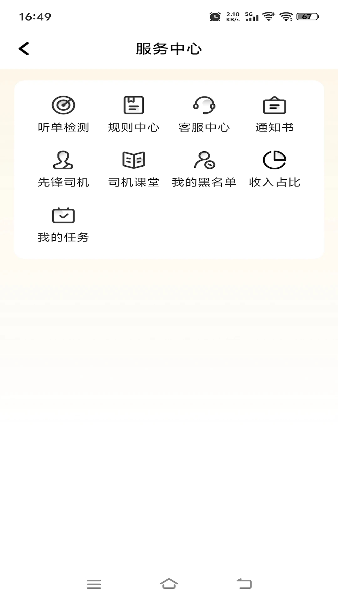 拼客优行(5)