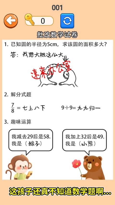 帮他改试卷(1)