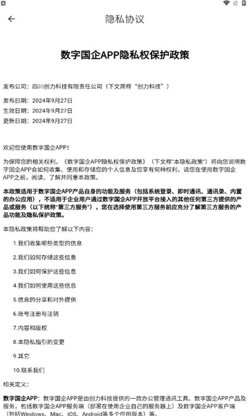 数字国企(3)