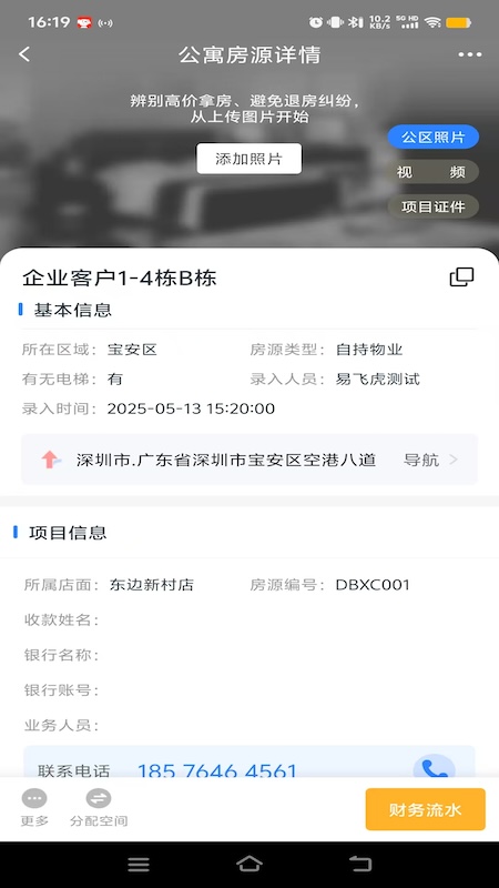 乐寓管理(2)