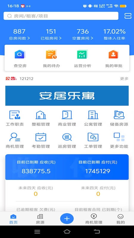 乐寓管理(3)