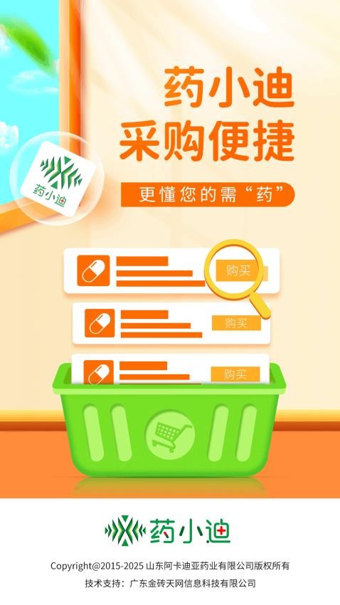 药小迪(3)