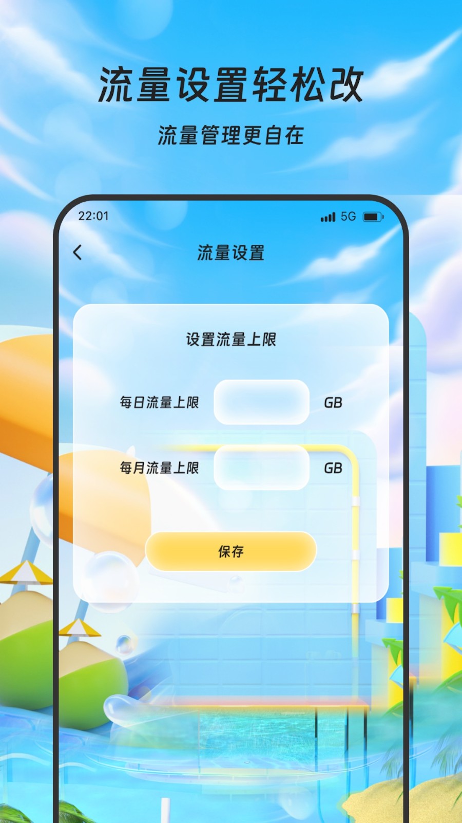 极速流量屏(4)