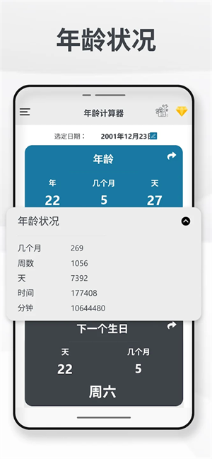 Age Calculator(1)