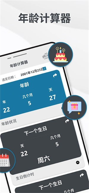 Age Calculator(2)