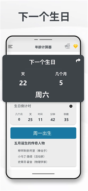 Age Calculator(3)