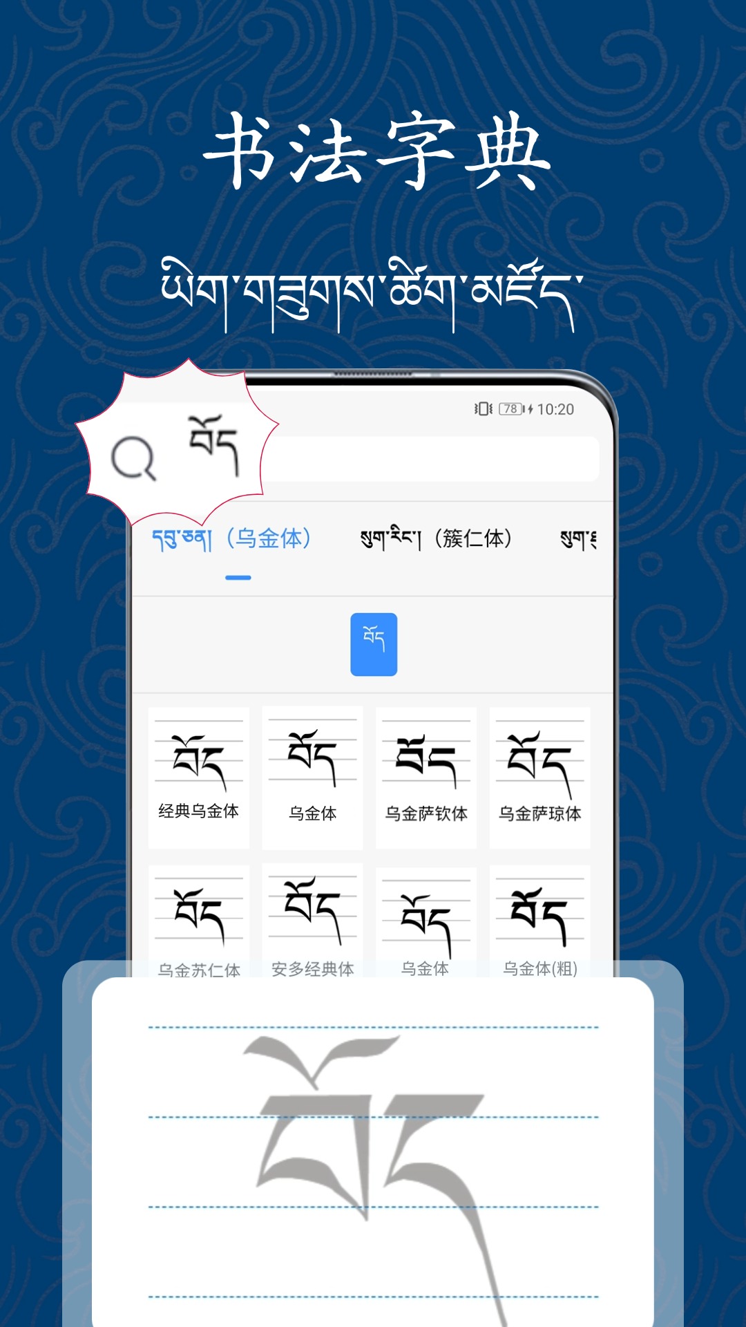 藏文练字大师(1)
