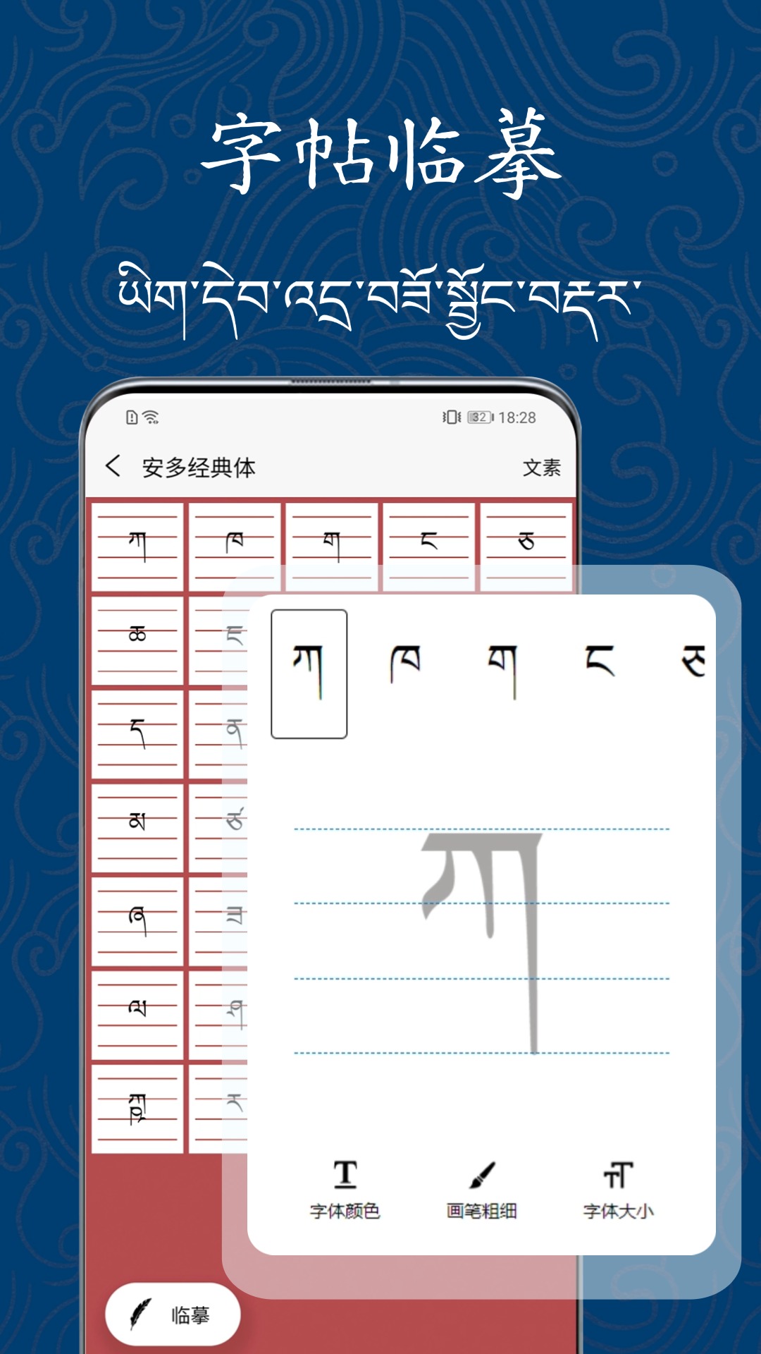 藏文练字大师(2)