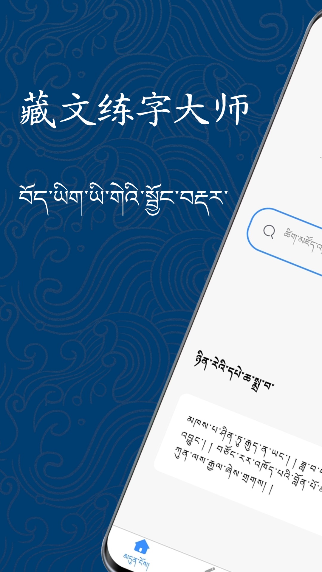 藏文练字大师(4)
