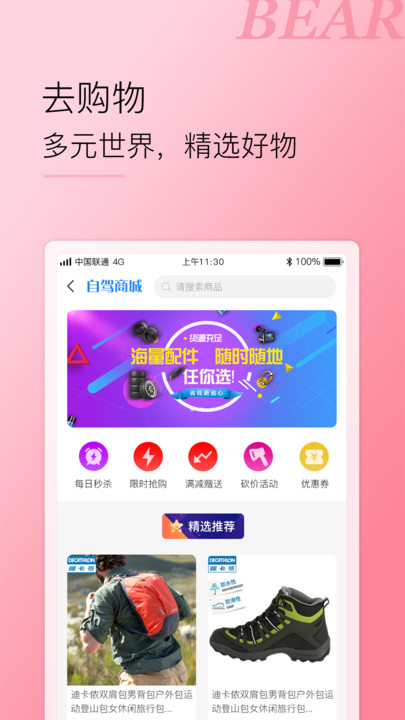 小熊自驾(2)