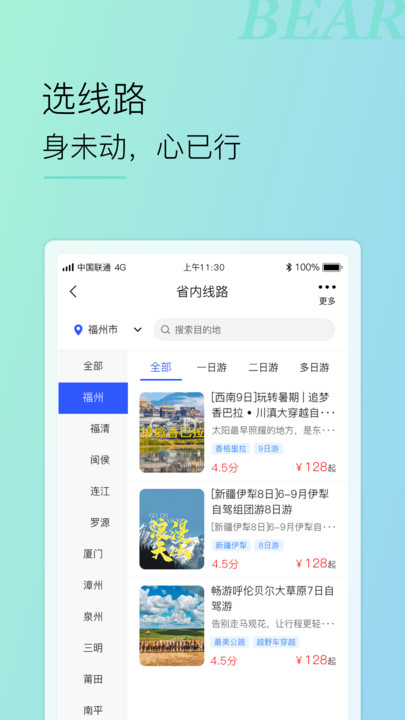 小熊自驾(4)
