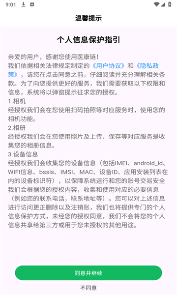 医康链(3)