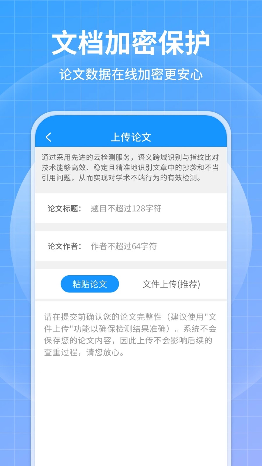 论文查重免费(1)