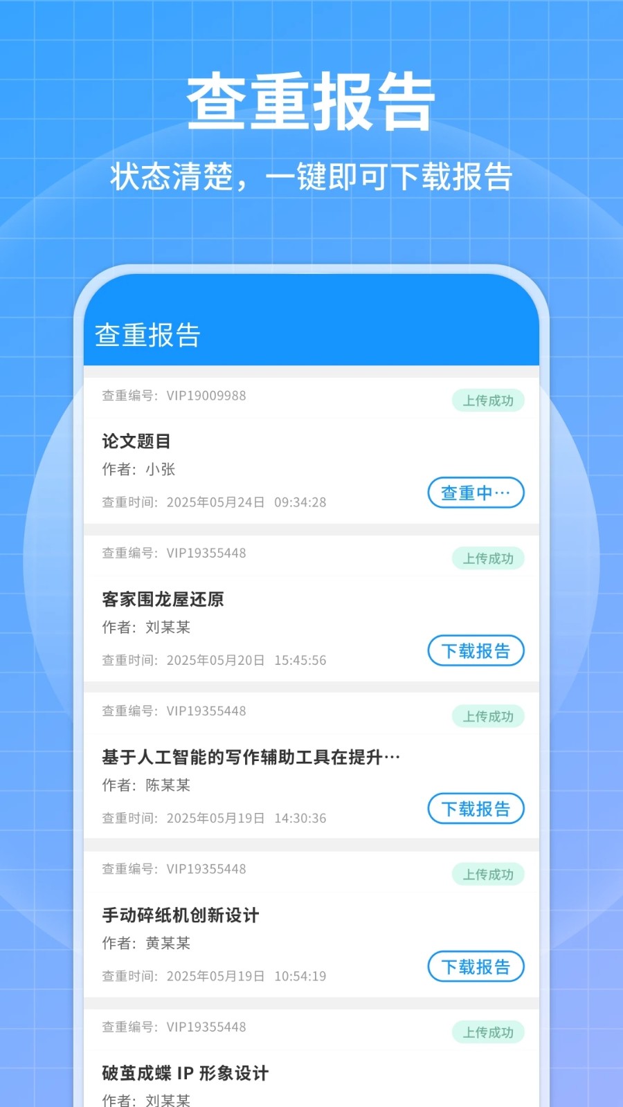 论文查重免费(2)