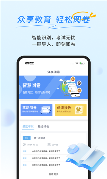 众享阅卷(1)