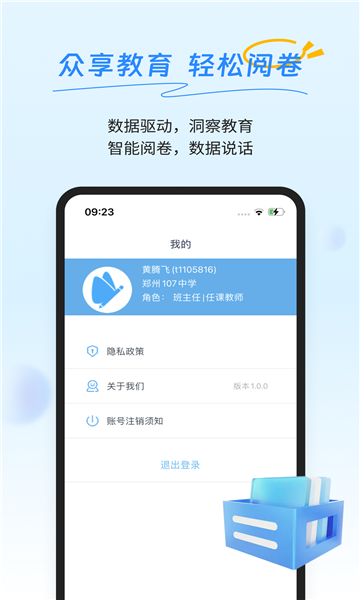 众享阅卷(3)