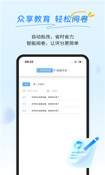 众享阅卷(4)
